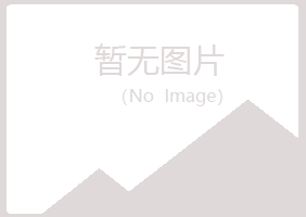 黑山县从容工程有限公司